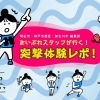 まいぷれスタッフが行く！突撃体験レポ！