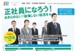 ≪参加者募集≫正社員になろう！「川崎市・世田谷区若者就業支援事業」を実施します