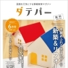 ダテパー　2022年6月号