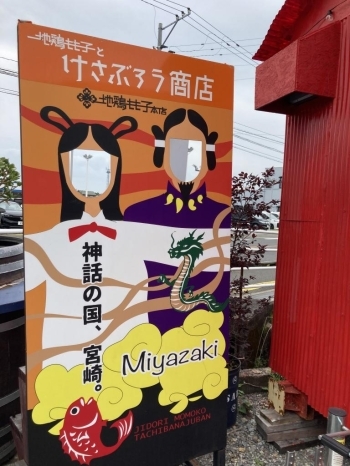 顔はめ看板発見