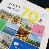 【わがまち加古川70選】「志方町西エリア」＆「宝殿西エリア」のご紹介！！