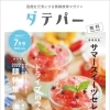 ダテパー　2022年7月号