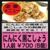 にんにく黒こしょう からあげ
