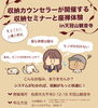 「次回収納講座のお知らせ　柏原市観音寺にて開催！」