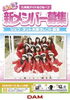 「DAM カラオケでオーディション♪「LinQ」新メンバー大募集！」