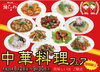 「“中華料理フェア”開催!BEST3を発表!!　※酒泉の杜 賑わい館 綾ぐるめ」