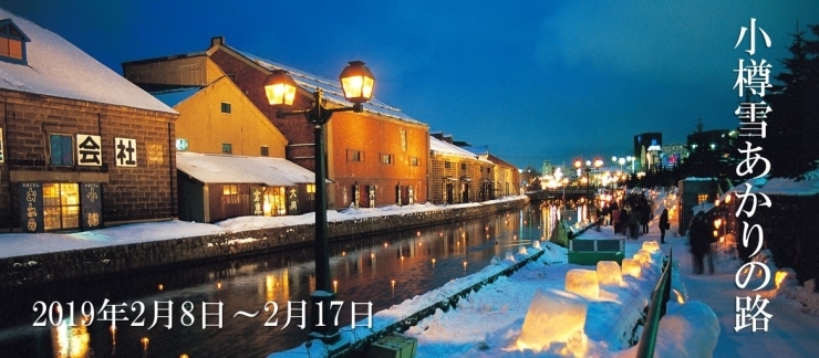 小樽雪あかりの路 19 特集 小樽のイベント まいぷれ 小樽市 小樽雪あかりの路 19 特集 小樽のイベント まいぷれ 小樽市