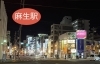 居酒屋・スナック・バーまとめ