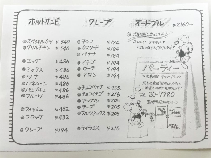 こちらがメニュー表！色々な種類があって迷っちゃいますね♪