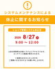 「【重要・再送】🚧まいぷれ新居浜・西条掲載店様は必ずお読みください！　8/27　12時以降、再ログインが必要になります！」