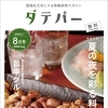 ダテパー　2022年8月号