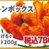 チキンボックス