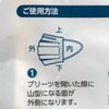 「マスクの正しい使用方法」