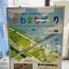 加古川市の「かわまちづくり」の取り組みって知っとおぅ？？