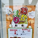 加古川のシンボル、かつめし像が退院！「おかえり！かっつん復かつ祭」で除幕式が行われました！
