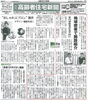 「専門誌に掲載されました！！　高住センター　　（寝屋川　枚方　交野　守口　門真　大東　四條畷）」