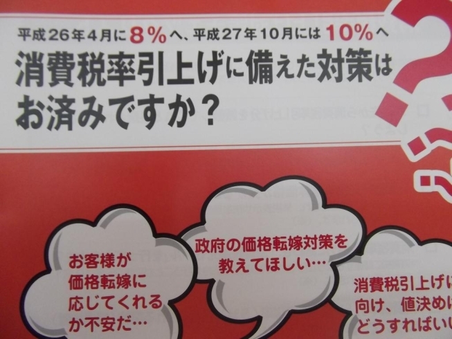 「小売業向け『消費税転嫁対策セミナー』～ スムーズな価格転嫁で商売繁盛 !! ～のご案内　※参加費無料」