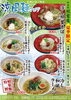 「“涼風麺フェア”好評開催中!　人気Best3を発表!　※by和食処 照葉庵」