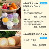 「今年のお中元は“舞鶴の味”を！【第四弾】「舞鶴ふるるファーム」手作りスイーツギフト」