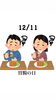 12/11 胃腸の日「12月11日金曜日『胃腸の日』です。本日のおすすめmenu✨焼魚定食……850円…ホッケの一夜干しです。漁協の食堂で焼魚ランチはいかがでしょうか？」