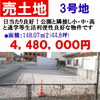 小川分譲3号地　「新規土地分譲開始！！第3弾！　新見市高尾」
