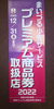 「第一子誕生！」