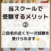 「【英検】一般受験者大歓迎です！」