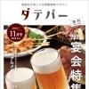 ダテパー　2022年11月号