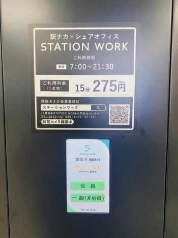 【STATION WORK3】