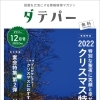 ダテパー　2022年12月号