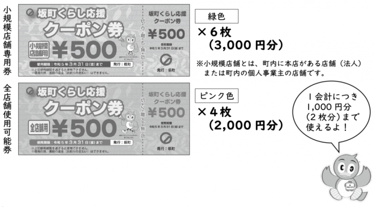 第2弾 熊野町地域経済応援クーポン券(くまポン)を発行します | WEB版 広報くまの | まいぷれ[呉市・安芸郡]