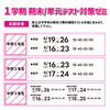 「【中学生対象】1学期テスト対策ゼミ(期末･単元･５教科確認テスト)のお知らせ」