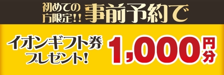 「【県内一斉】1月9日(土)~1月17日(日)新春マイホーム相談会」