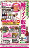 「“蔵元イベント”雲海酒造 綾蔵 綾ワイン収穫祭を開催！いたします☆彡」