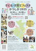 「【出店】子ども・子育てフェスタかつしか2025👶防災体験コーナー（葛飾区健康推進課）段ボールベッド体験・災害への備え展示📅2025年11月29日（土）10時～16時 テクノプラザかつしか【段ボールから夢をカタチに！📦】」