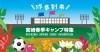 23年宮崎プロ野球 サッカー春季キャンプ情報 宮崎春季スポーツキャンプガイド まいぷれ 宮崎