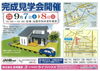 「完成見学会開催(*^。^*)」