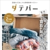 ダテパー　2023年2月号