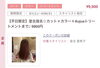 「✨【大人女性のためのハイライトカラー】✨」