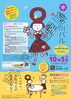 「まちバルサポーター　募集中！！　　（ねや川バル：2013年10月5日（土）、香里園バル：2013年11月2日（土））」