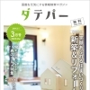 ダテパー　2023年3月号