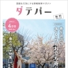 ダテパー　2023年4月号