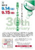 「第30回　全国ビーチボール競技大会」