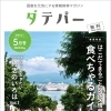 ダテパー　2023年5月号