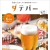 ダテパー　2023年6月号