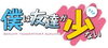 「DAM　x　「僕は友達が少ない」キャンペーン開催中！」