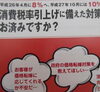 「小売業向け『消費税転嫁対策セミナー』  スムーズな価格転嫁で商売繁盛 !! ご案内　※参加費無料」