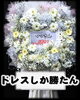 「ドレスしか勝たん〜お祝いのスタンド花〜【福山駅近くのおしゃれな花屋】」