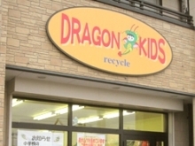 子ども用品リサイクル DRAGON KIDS（ドラゴンキッズ）