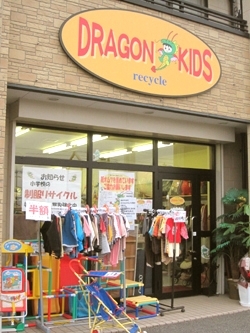 「子ども用品リサイクル DRAGON KIDS（ドラゴンキッズ）」下関市のベビー＆子ども用品リサイクルショップ、ドラゴンキッズ